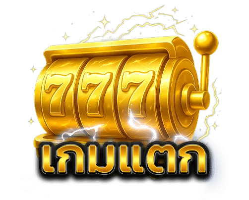 WINNER55 สมัครสมาชิกสล็อตเว็บตรง ค่ายใหญ่ระบบดี ฟรีโปร 95%