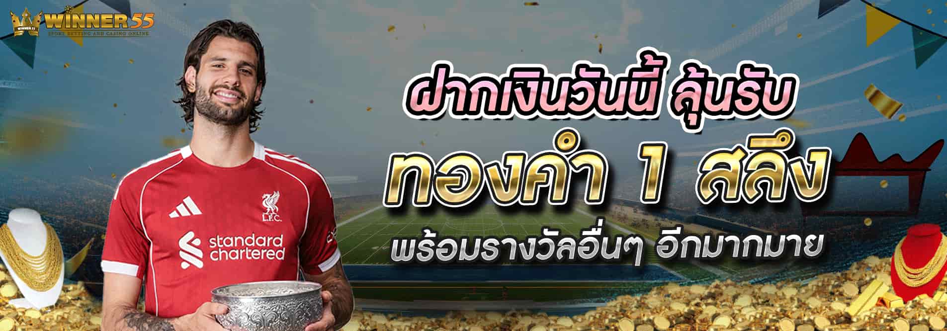 WINNER55 สมัครสมาชิกสล็อตเว็บตรง ค่ายใหญ่ระบบดี ฟรีโปร 95%
